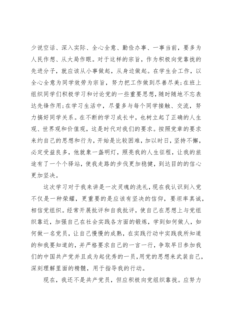 2023年党课总结2500字.docx_第2页