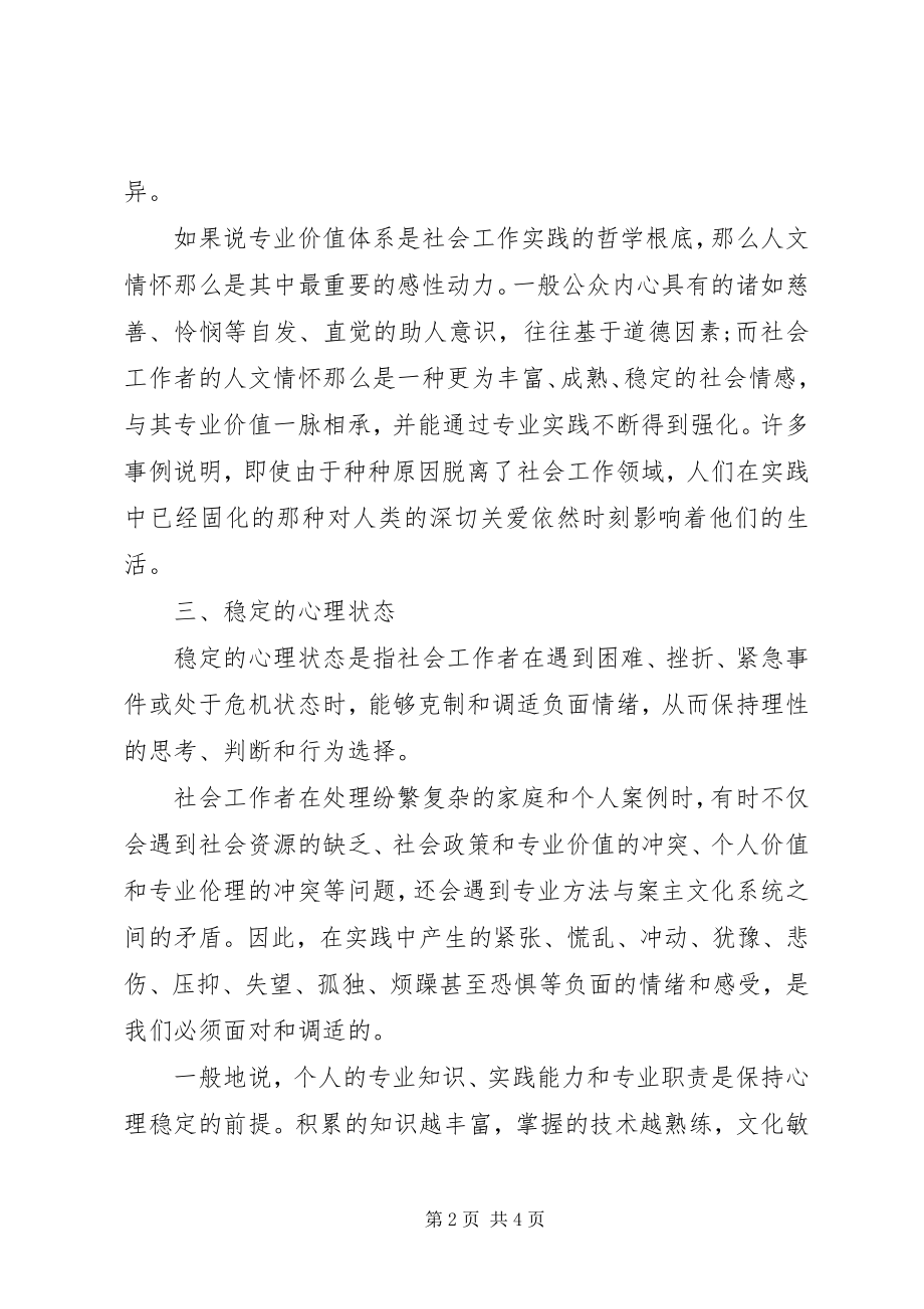 2023年社会工作者工作计划新编.docx_第2页