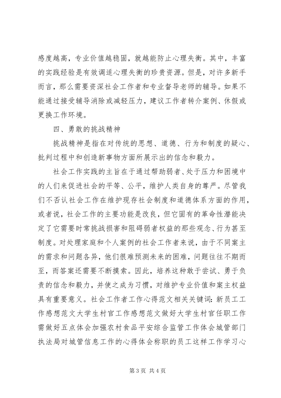 2023年社会工作者工作计划新编.docx_第3页