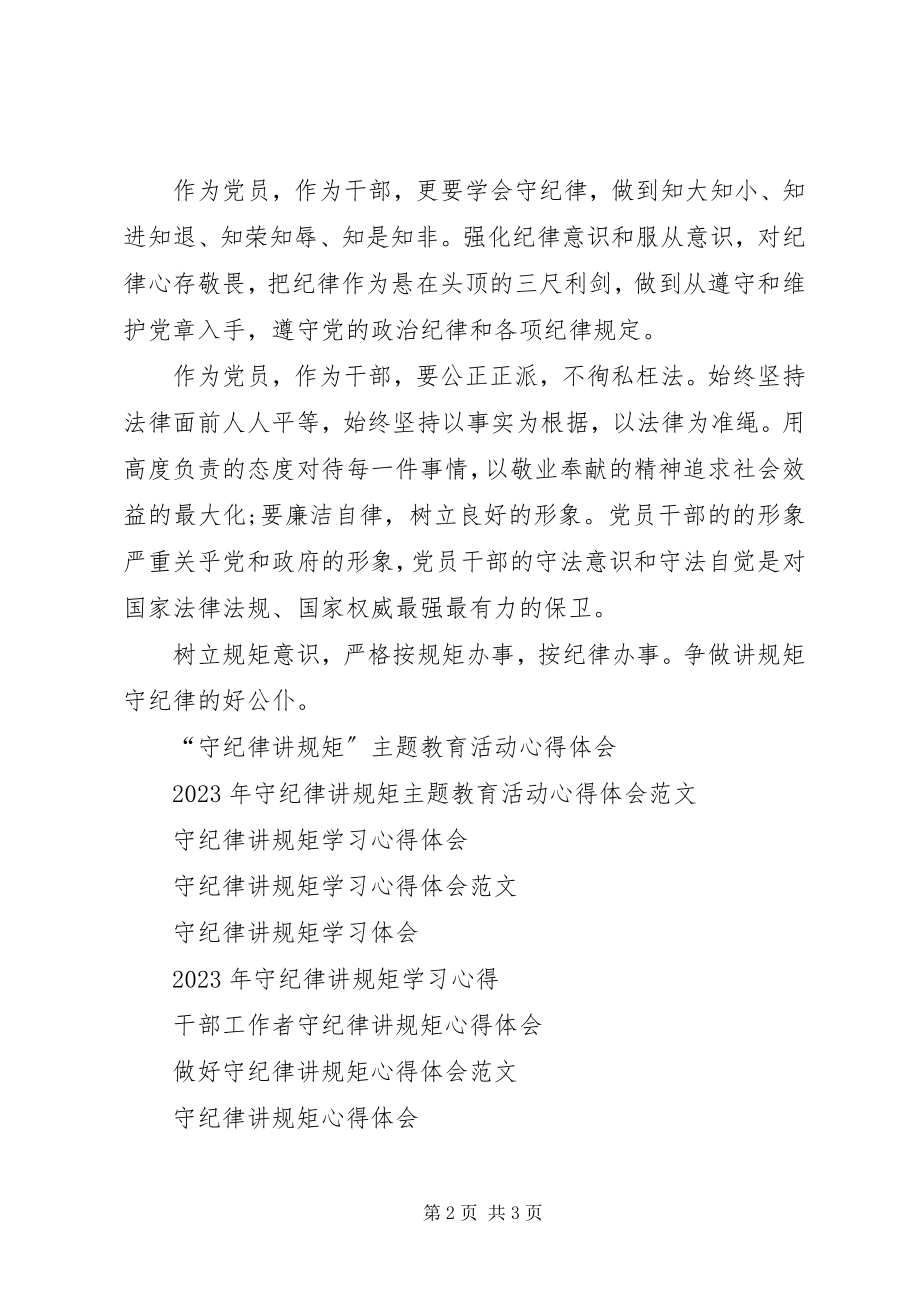 2023年守纪律讲规矩心得体会3.docx_第2页