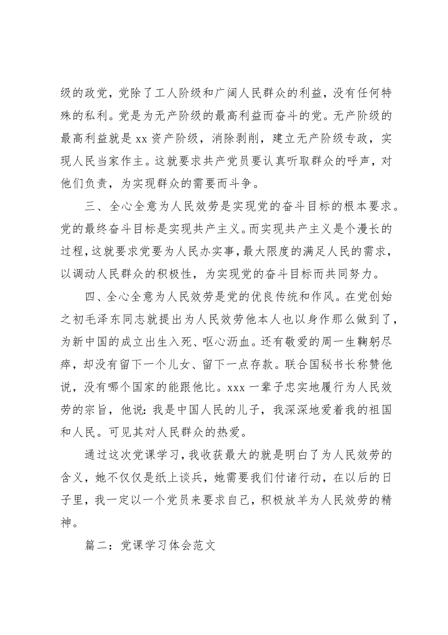 2023年党课学习体会3篇.docx_第2页