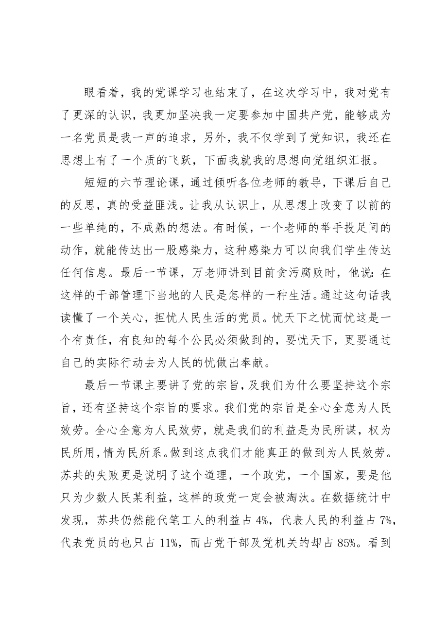 2023年党课学习体会3篇.docx_第3页