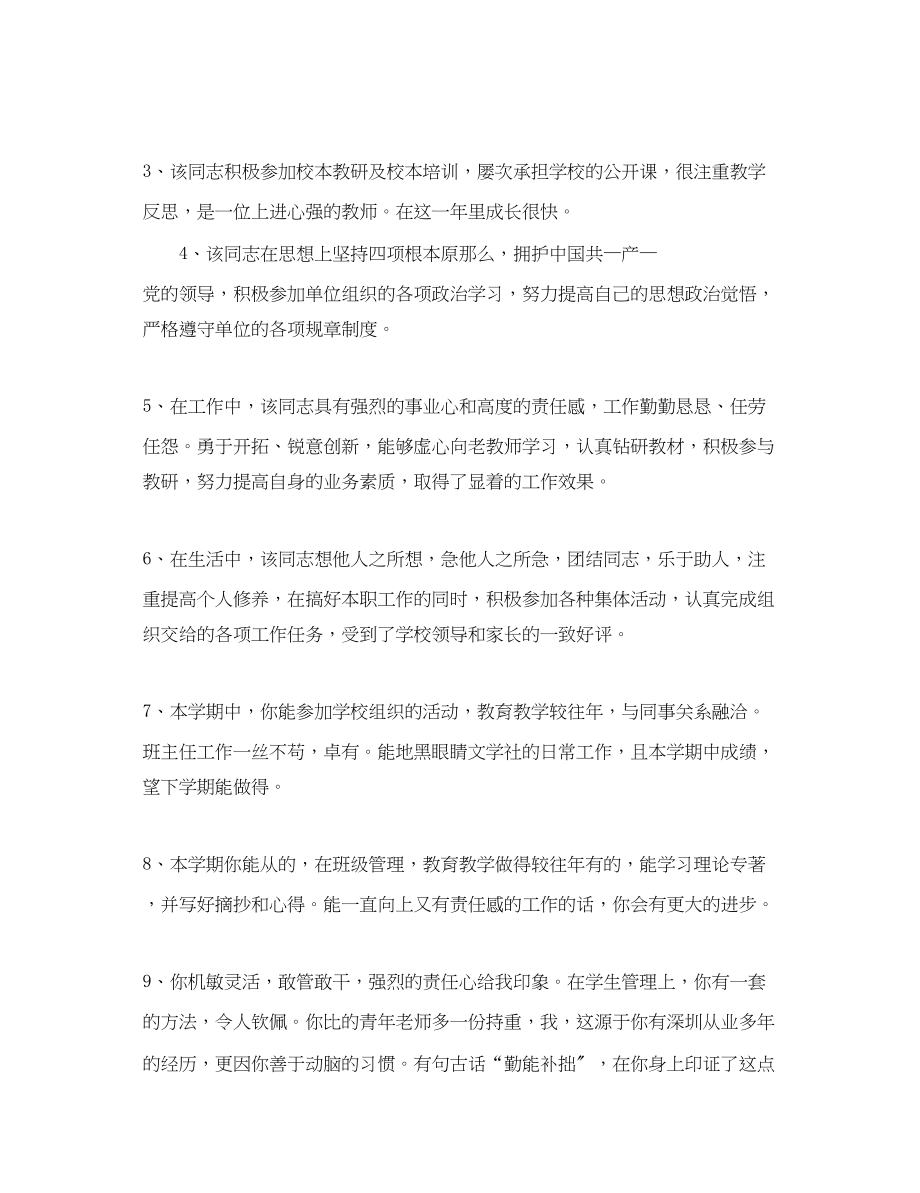 2023年学校给教师的评语.docx_第3页