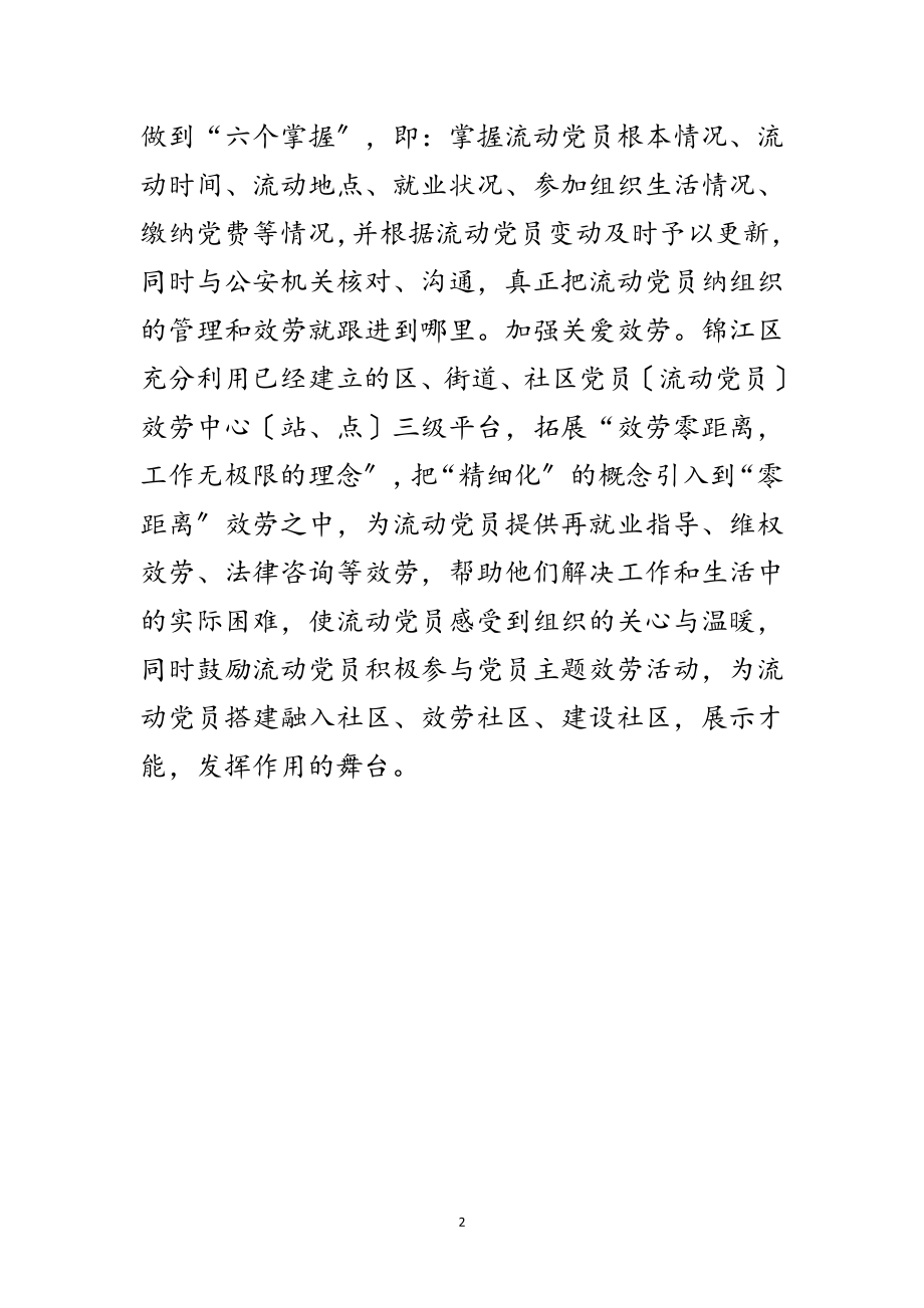 2023年流动党员信息采集学习材料范文.doc_第2页