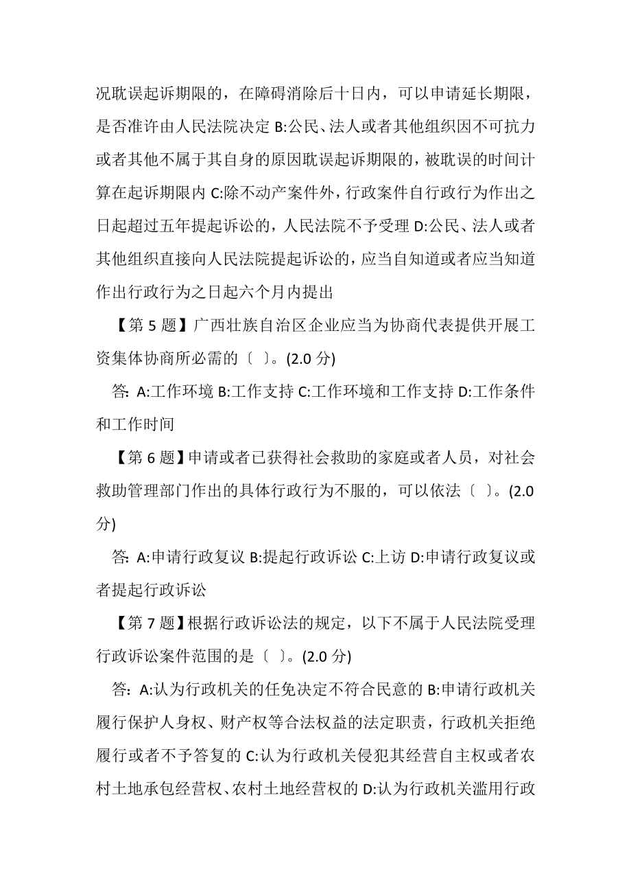 2023年广西普法考试题库解决方案.doc_第2页