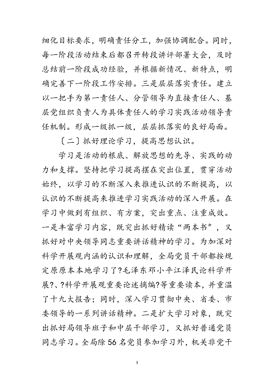 2023年财政局深入学习实践科学发展观活动总结范文.doc_第3页