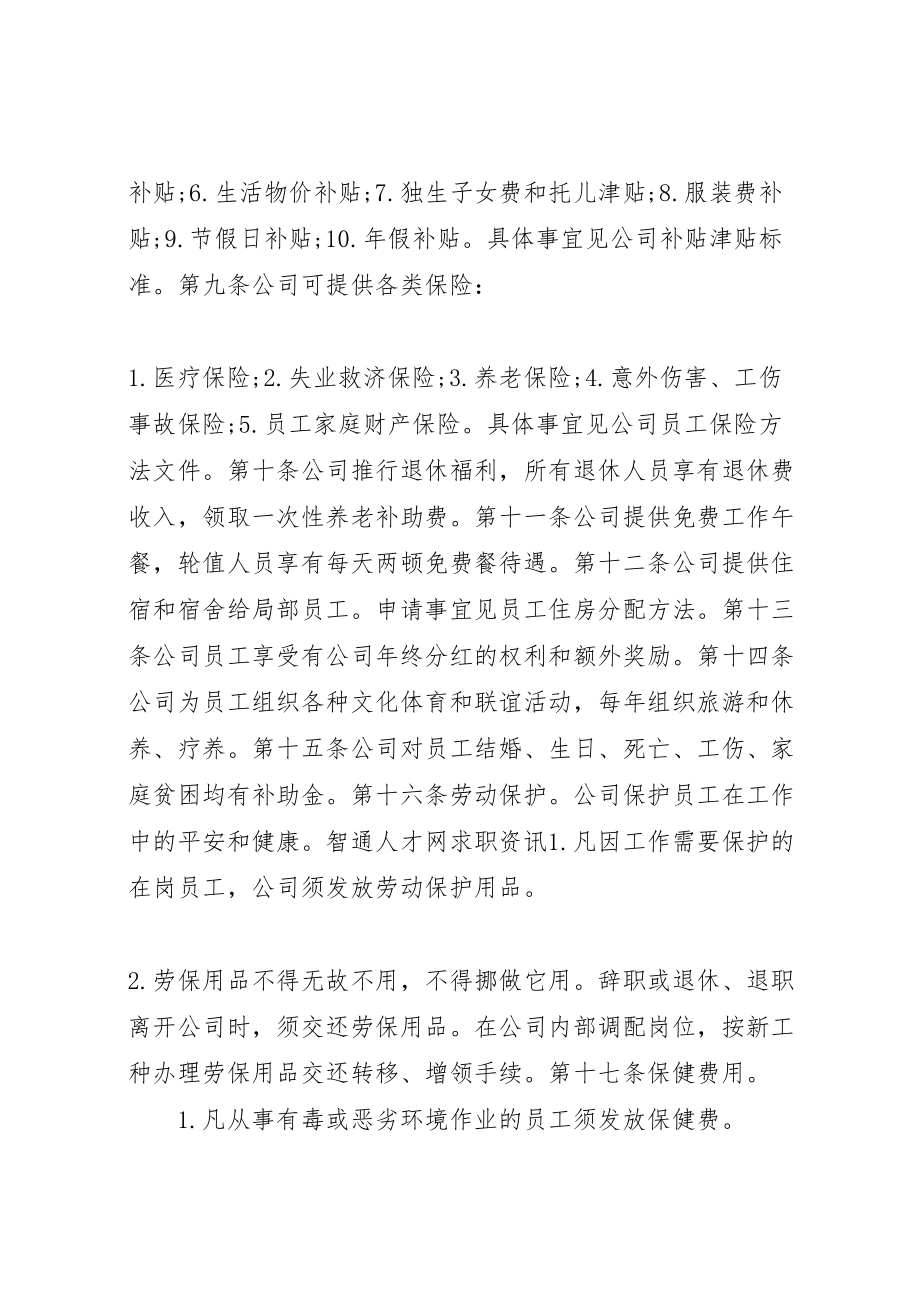 2023年公司福利制度方案.doc_第2页