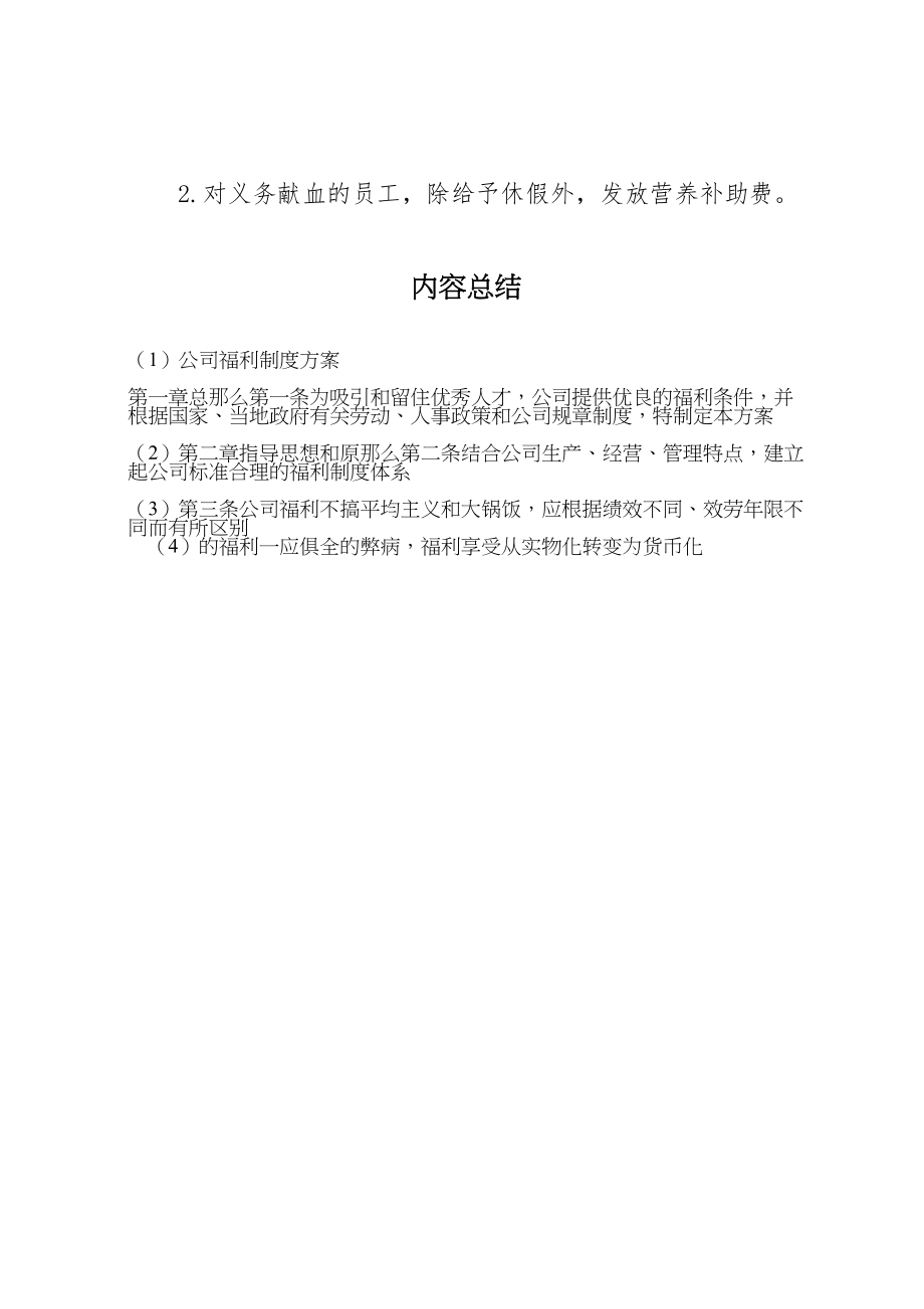 2023年公司福利制度方案.doc_第3页