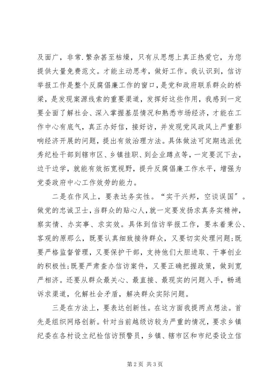 2023年纪委主任竞争上岗演讲稿.docx_第2页