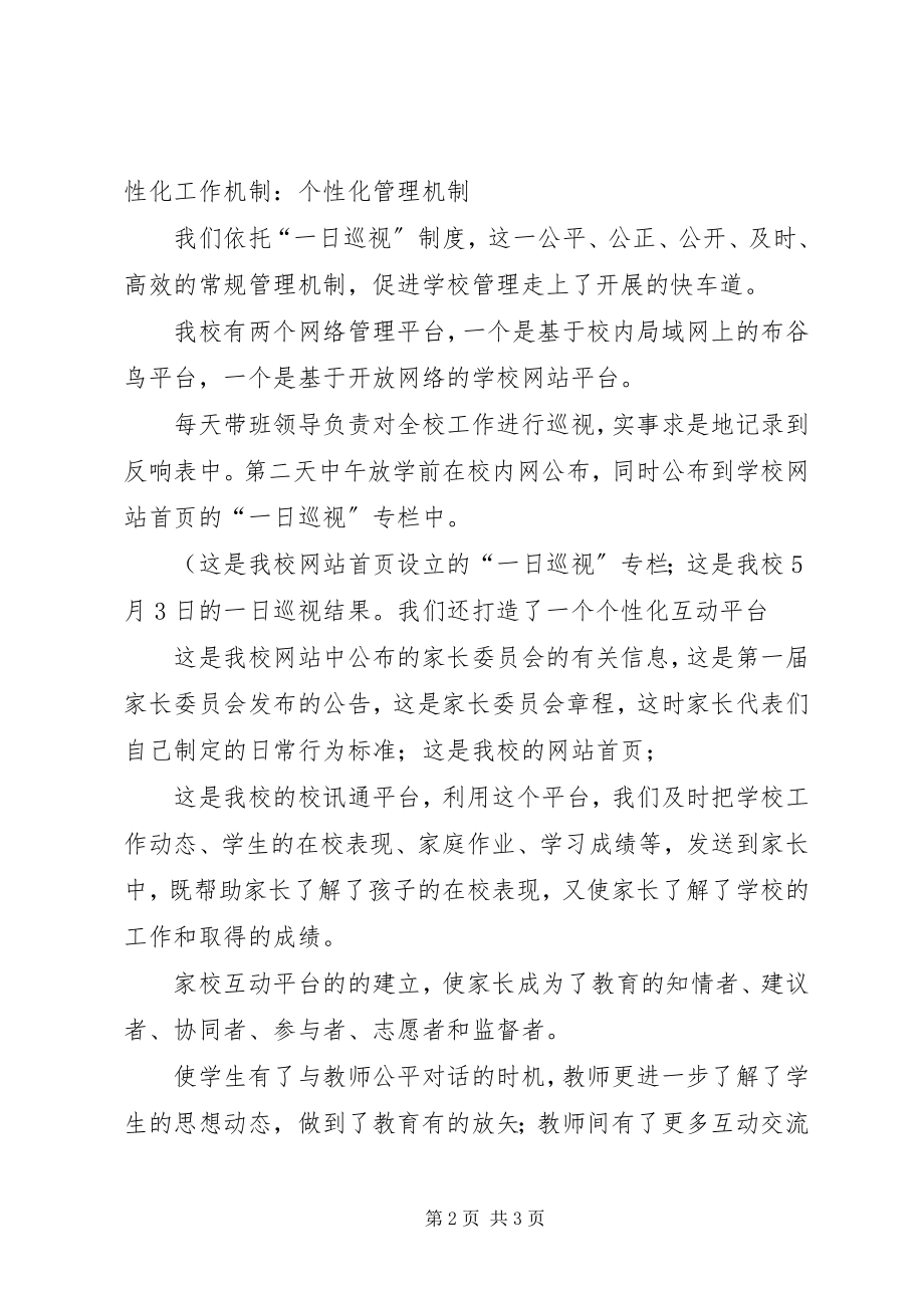 2023年学校讲话稿《三稿》.docx_第2页