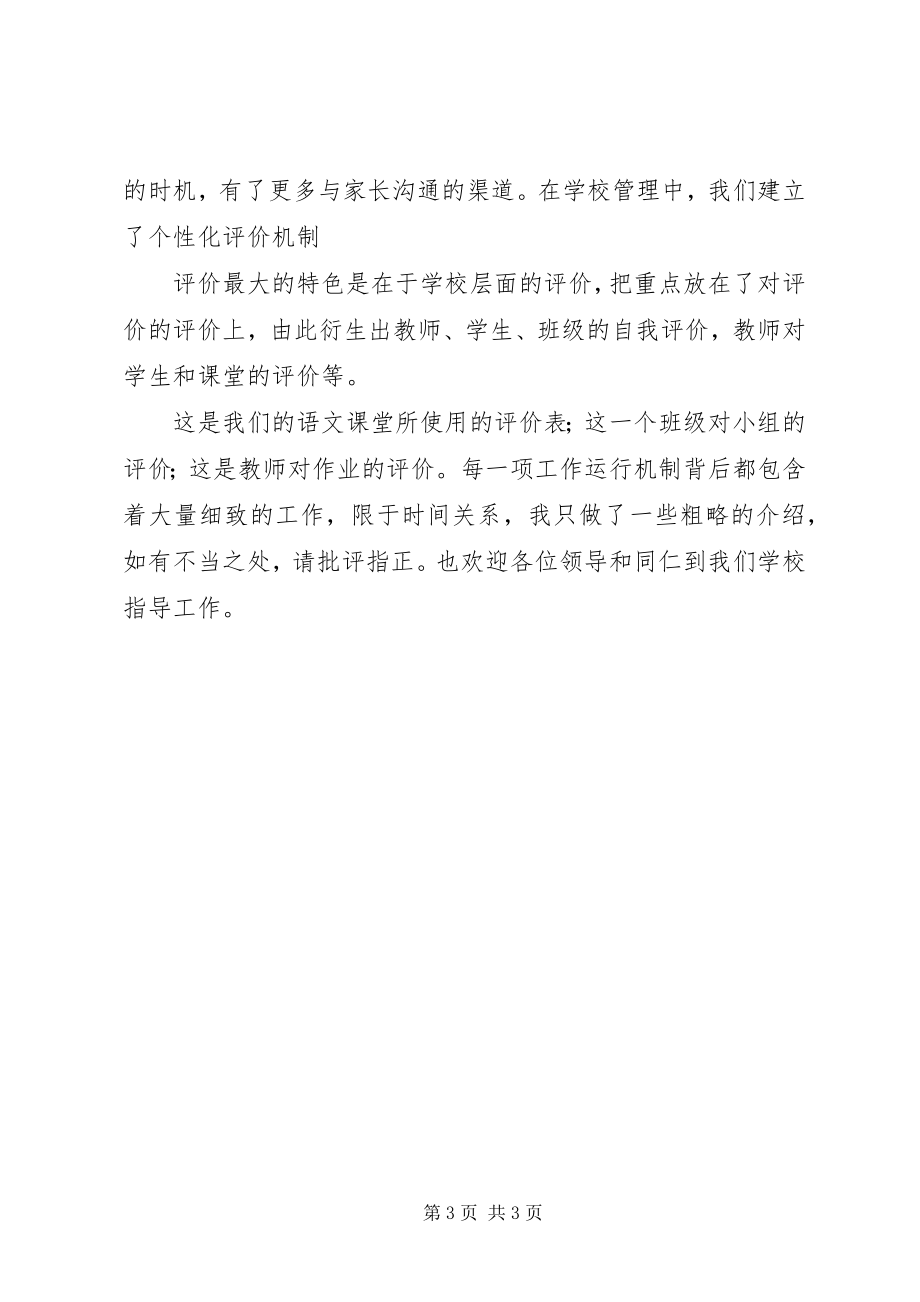 2023年学校讲话稿《三稿》.docx_第3页