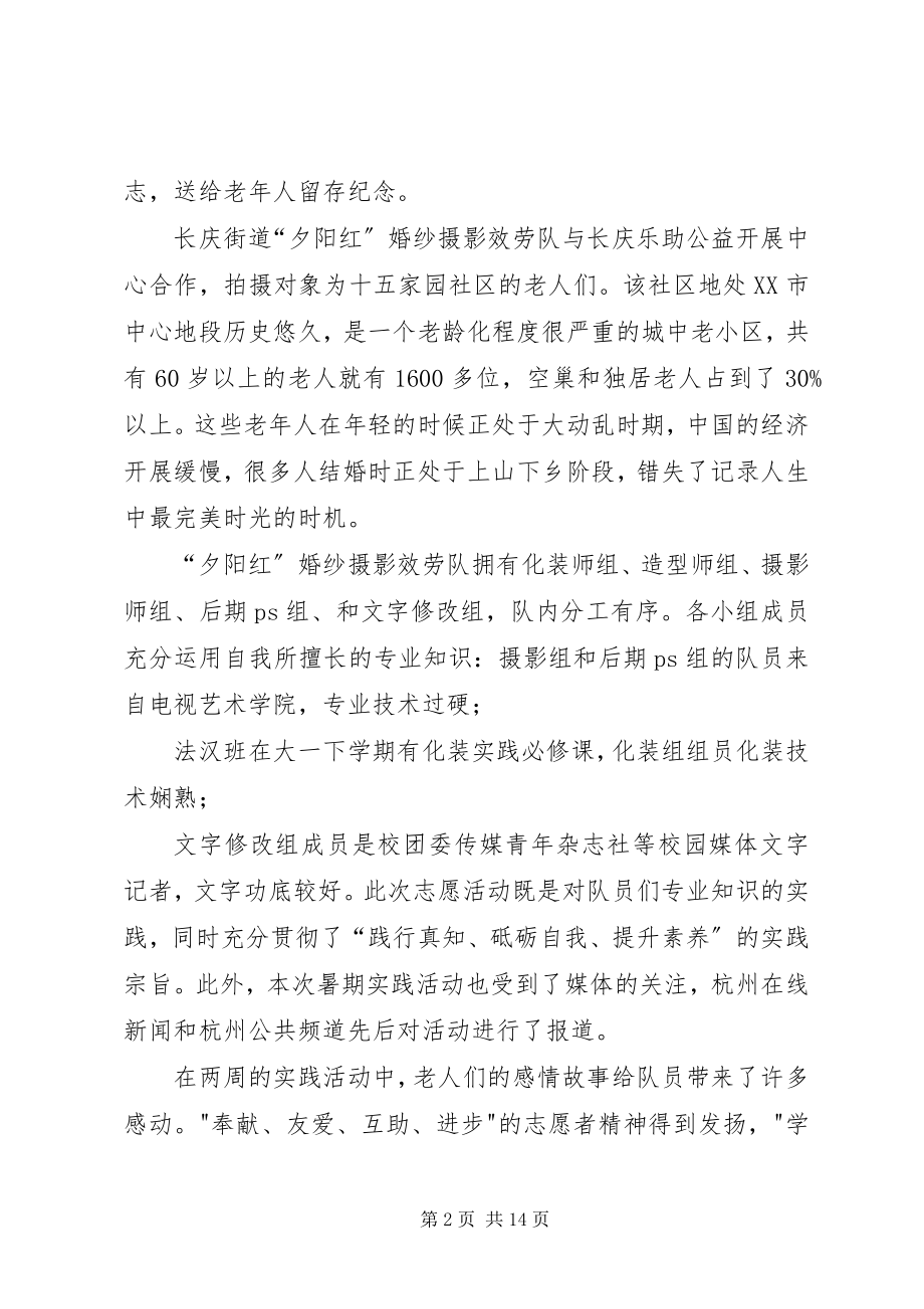 2023年学校活动简报活动简报10篇.docx_第2页