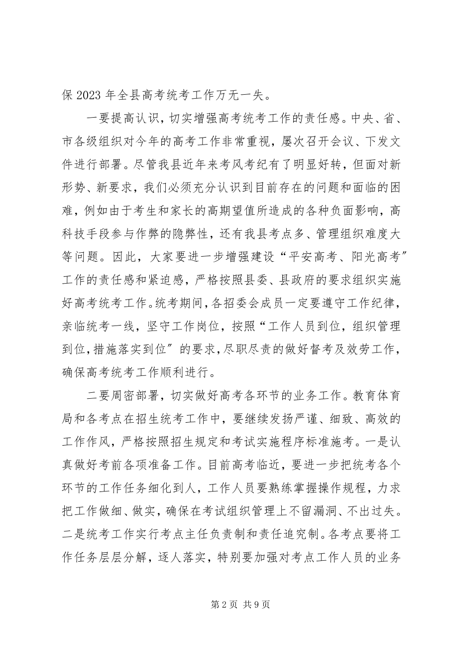 2023年县长在招委扩大会讲话.docx_第2页