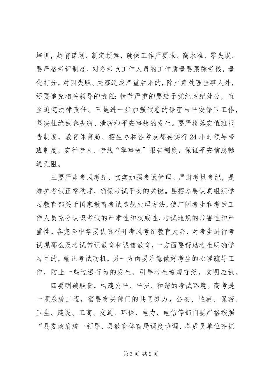 2023年县长在招委扩大会讲话.docx_第3页