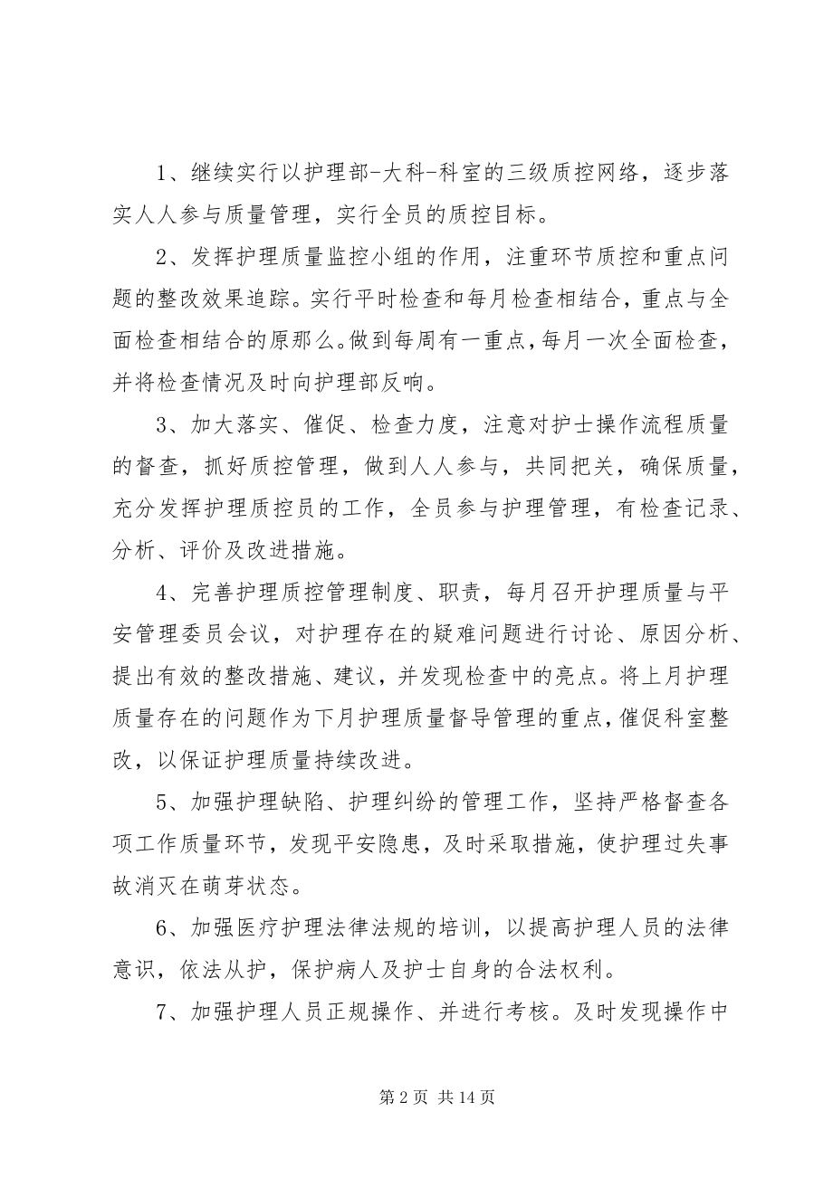 2023年质控工作计划.docx_第2页