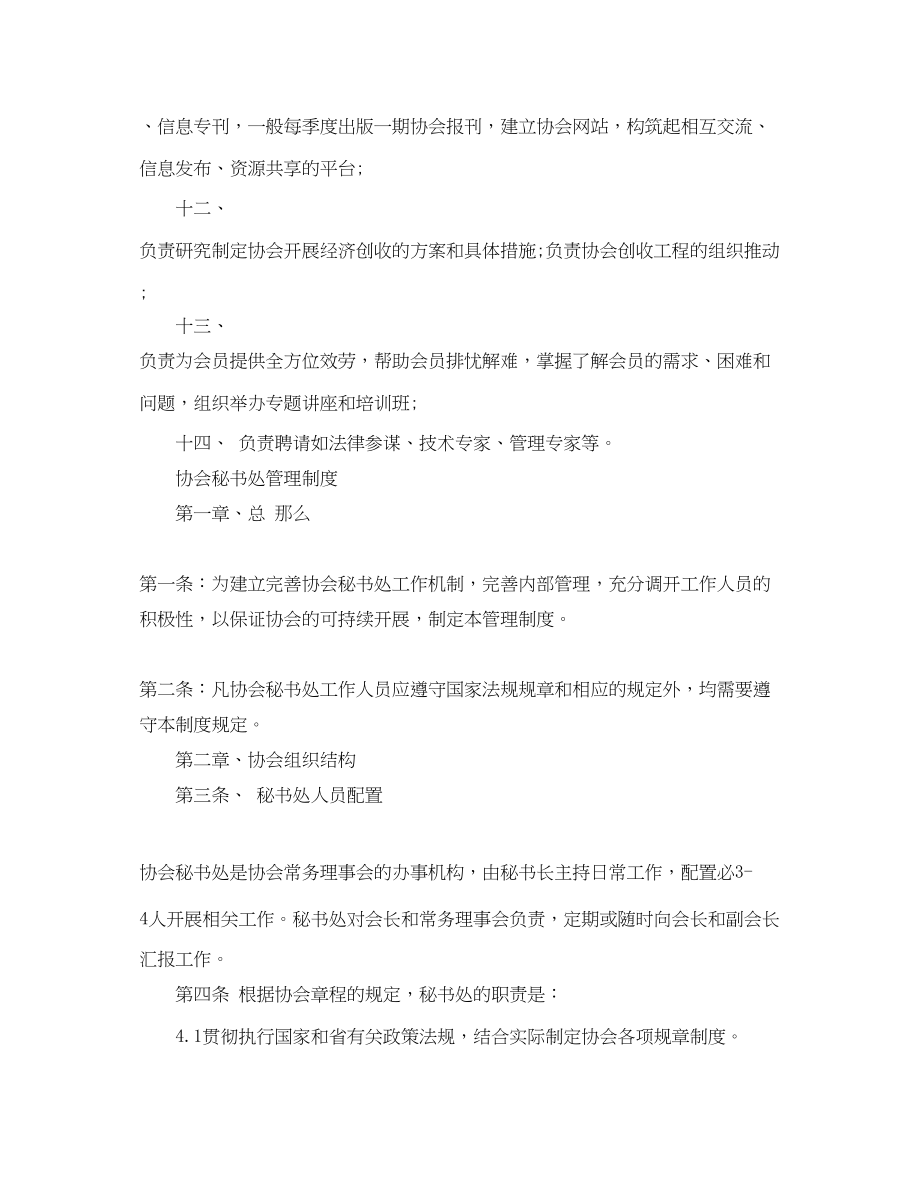 2023年协会秘书处工作职责2.docx_第2页