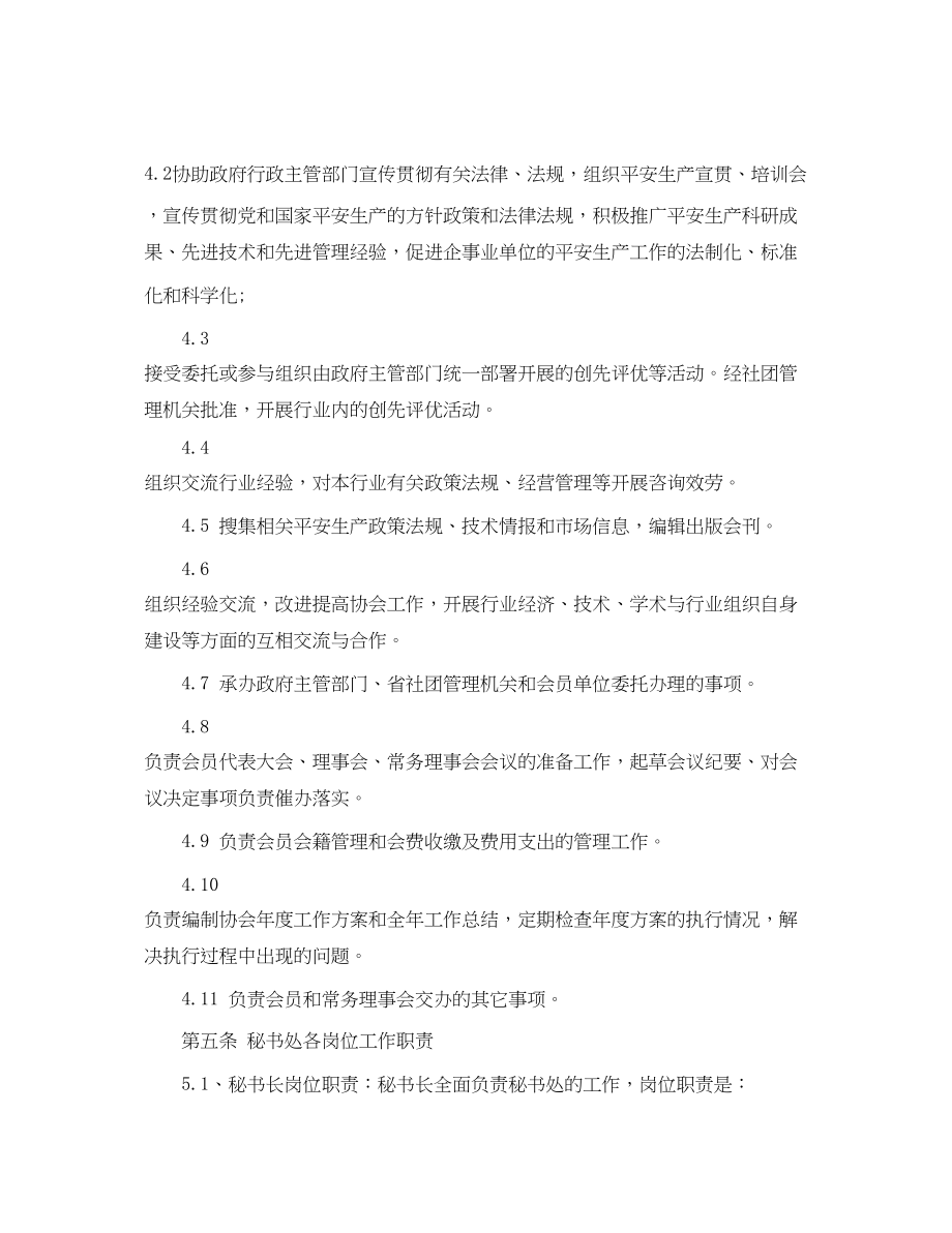 2023年协会秘书处工作职责2.docx_第3页