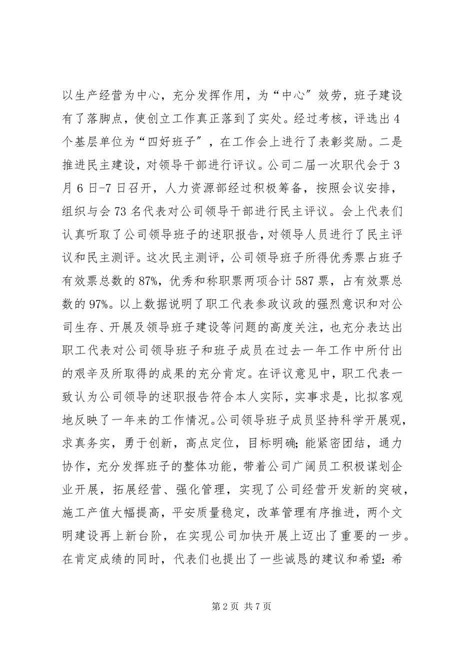 2023年集团公司人力资源部工作总结.docx_第2页