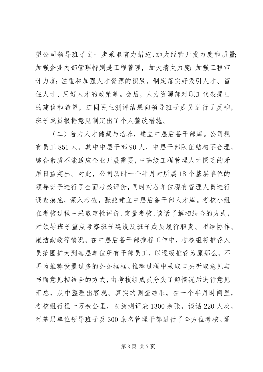 2023年集团公司人力资源部工作总结.docx_第3页