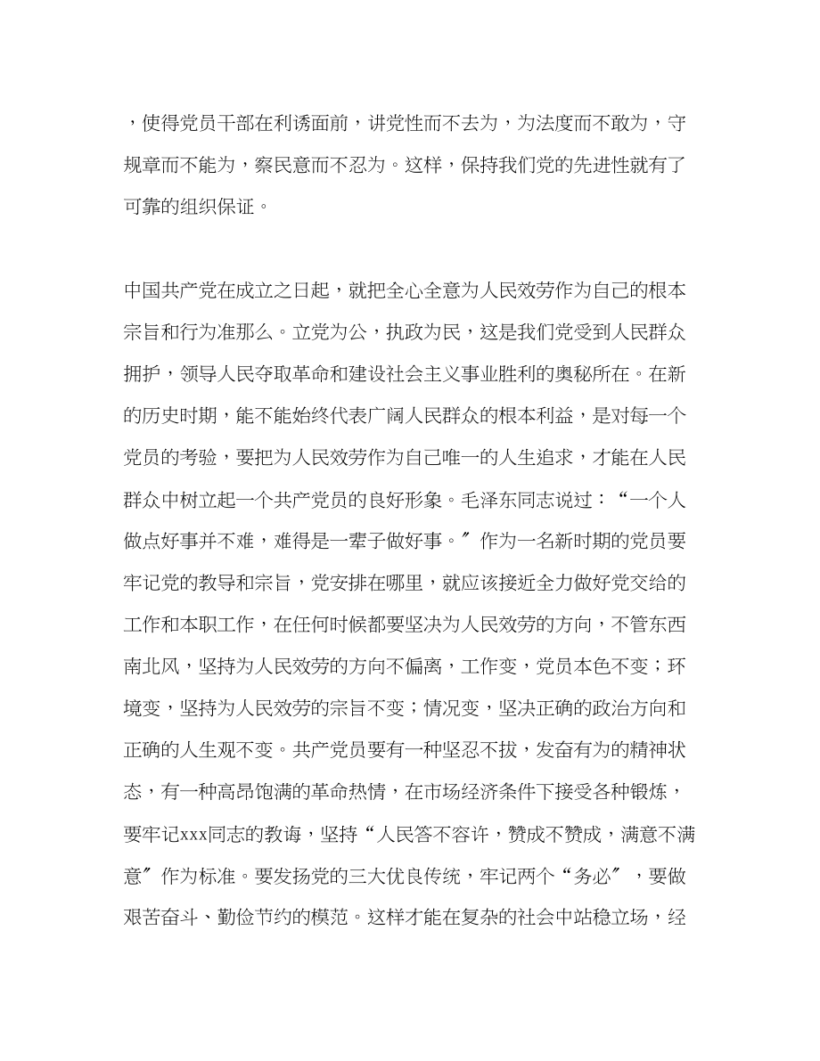 2023年党员学习八荣八耻心得荣辱观.docx_第3页