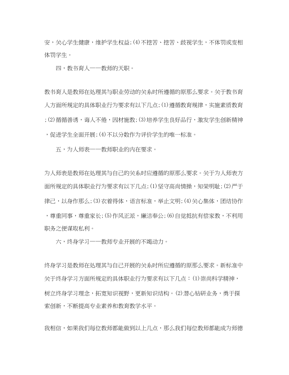 2023年师德师风培训学习心得体会2.docx_第3页