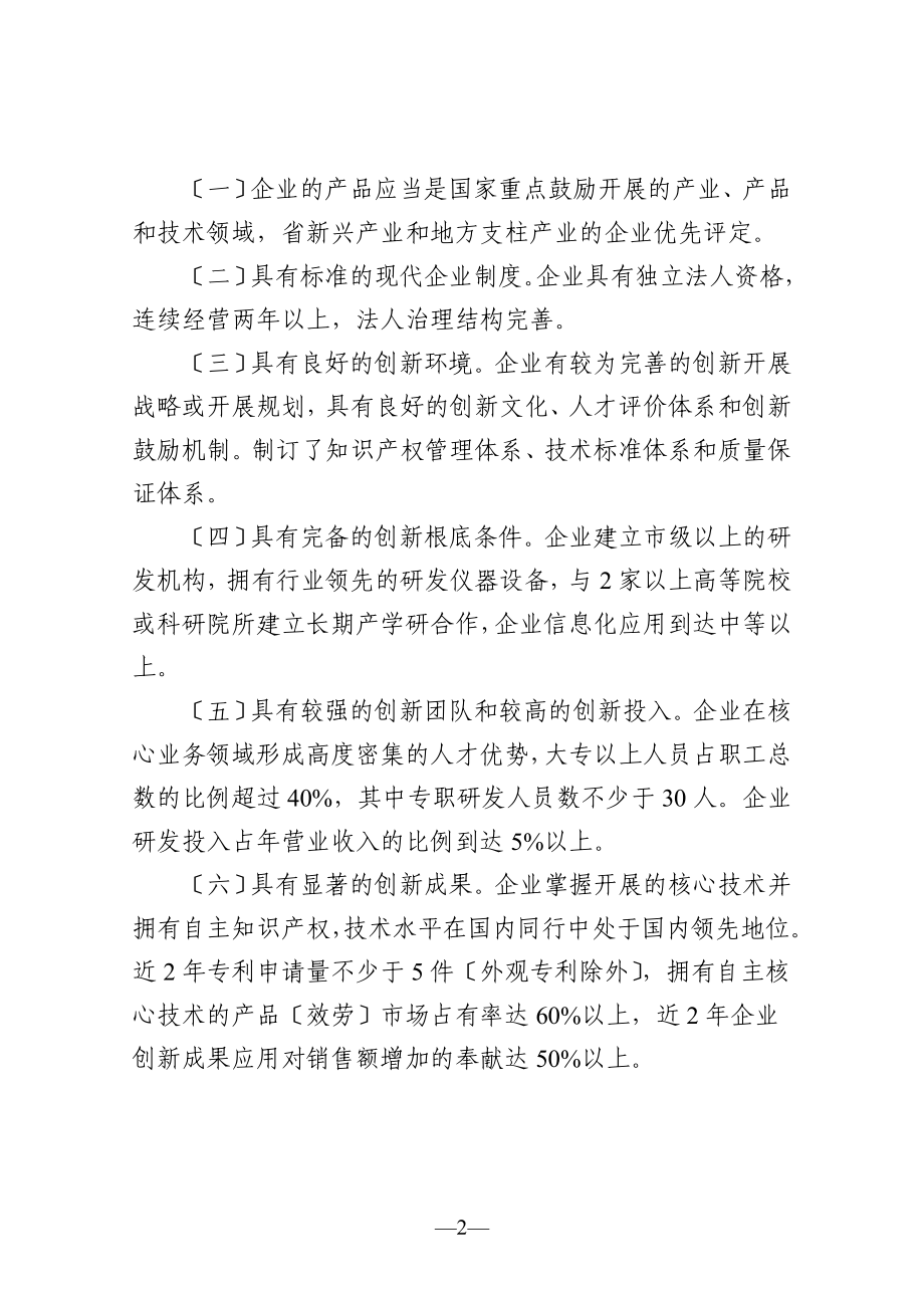 2023年江苏省中小企业创新能力建设示范企业.doc_第2页