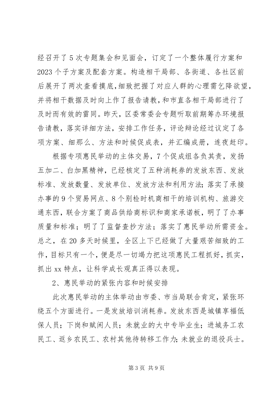 2023年惠民行动动员大会致辞.docx_第3页