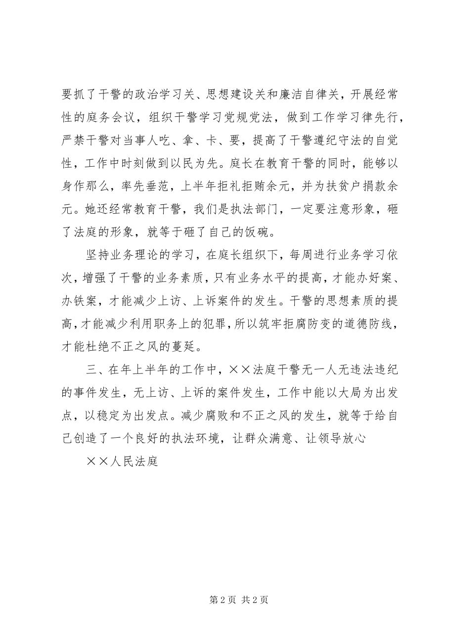 2023年人民法庭党风廉正建设总结.docx_第2页