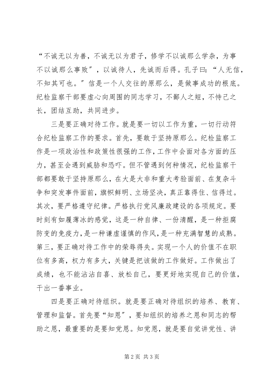 2023年在纪检监察工作座谈会上的讲话.docx_第2页