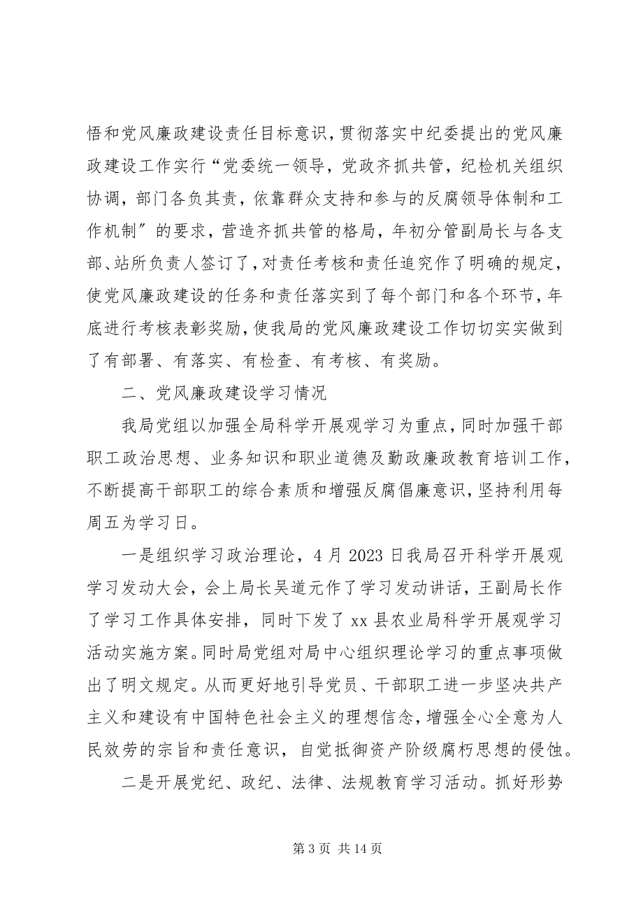 2023年农业机关年度党风廉政建设社会评价工作总结.docx_第3页