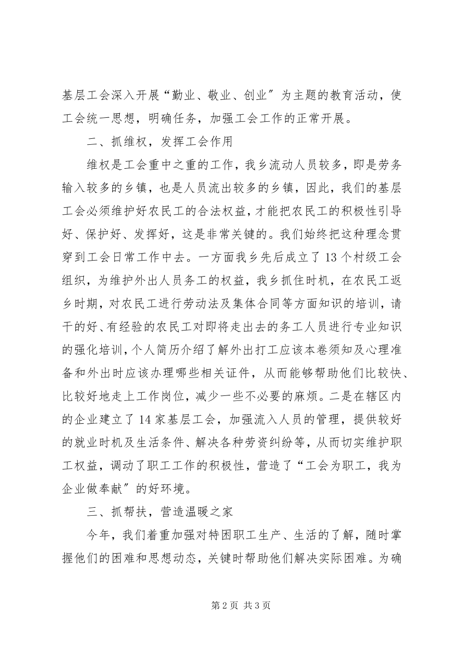 2023年镇工会主席工作总结.docx_第2页