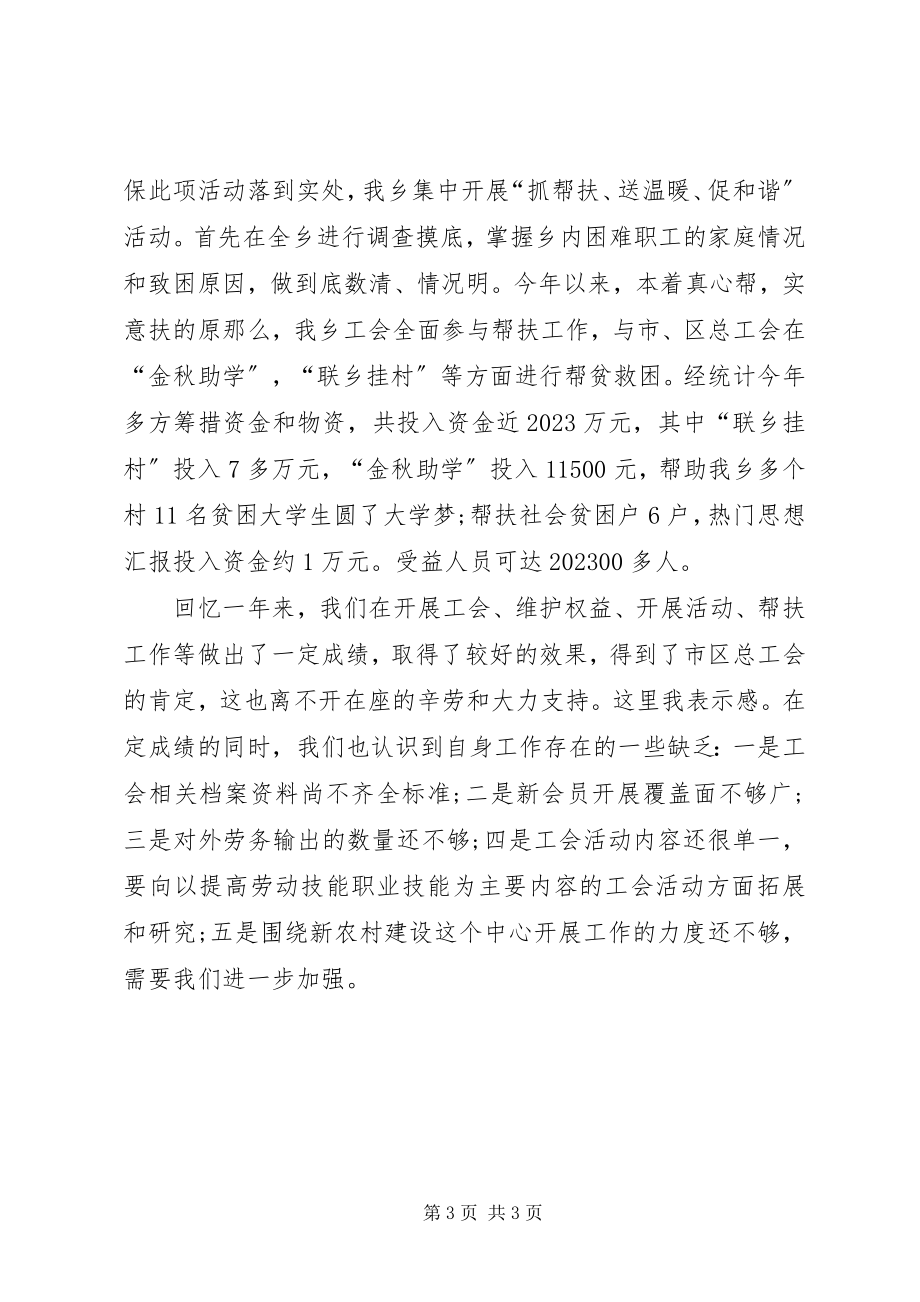 2023年镇工会主席工作总结.docx_第3页