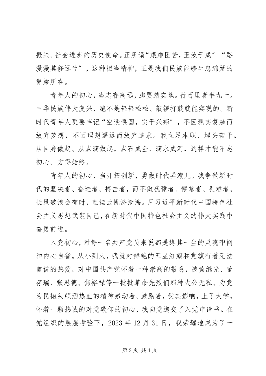 2023年基层党务青工作者心得体会让初心永怀.docx_第2页