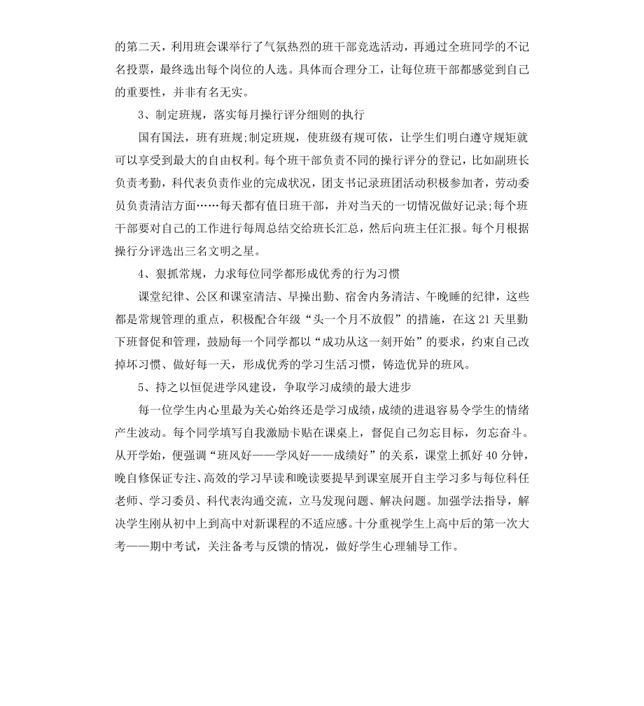 高中班主任工作计划新学期5篇.docx_第2页