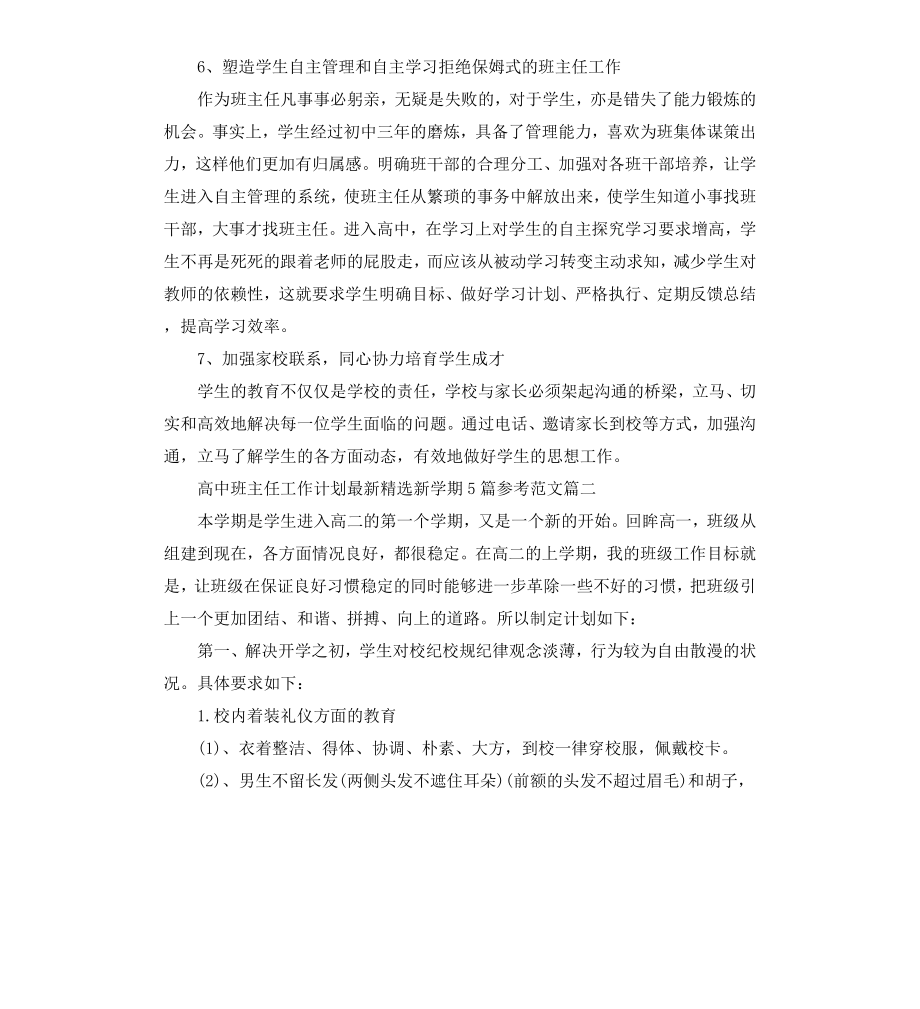 高中班主任工作计划新学期5篇.docx_第3页