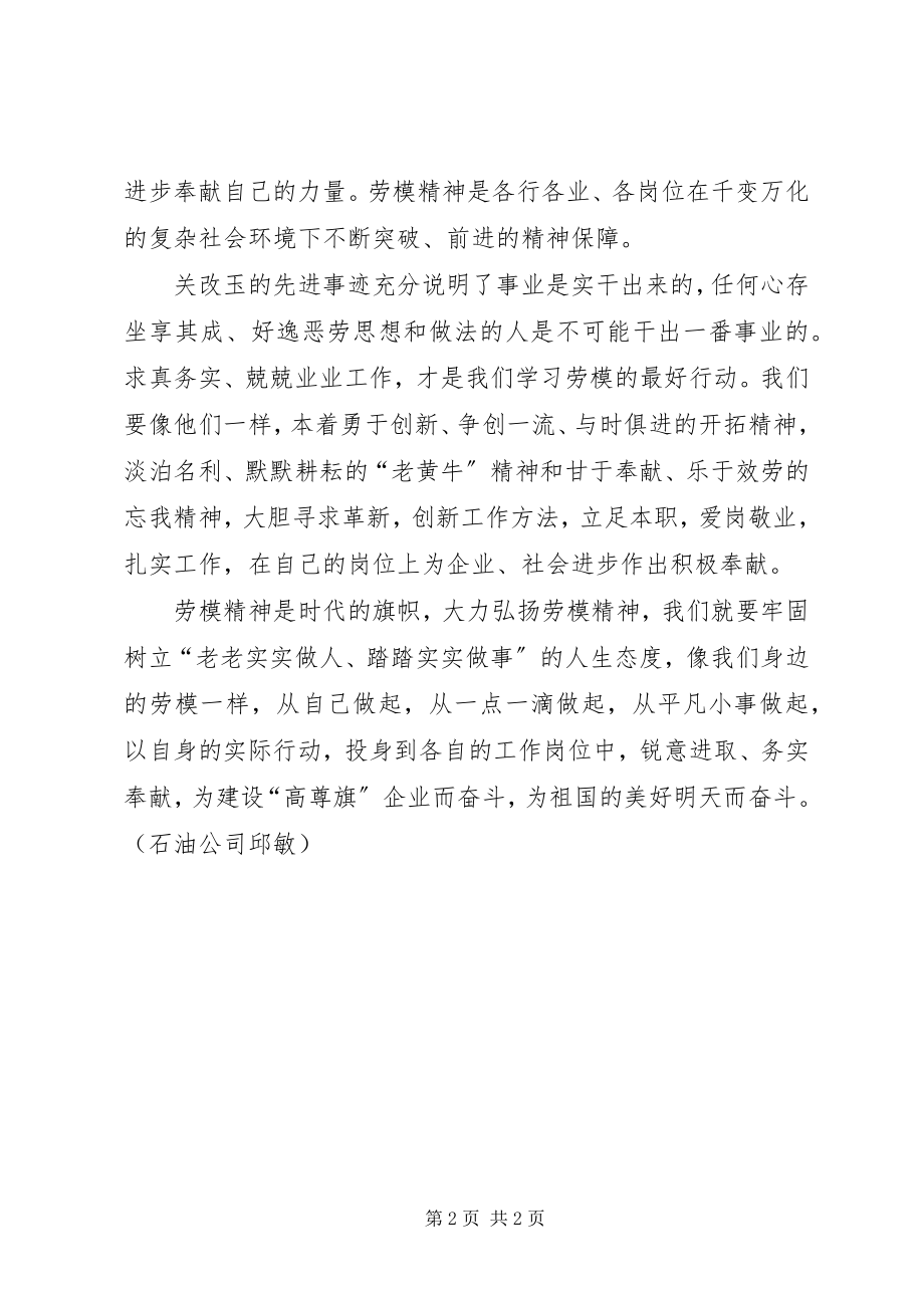 2023年学习“钢轨医生”关改玉事迹心得.docx_第2页