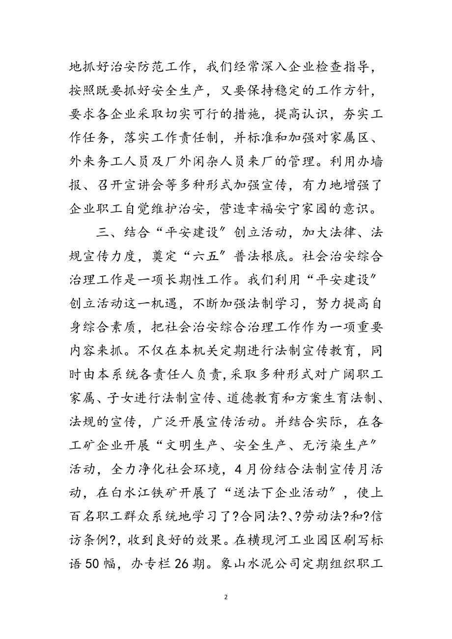 2023年经贸局上半年普法工作总结范文.doc_第2页