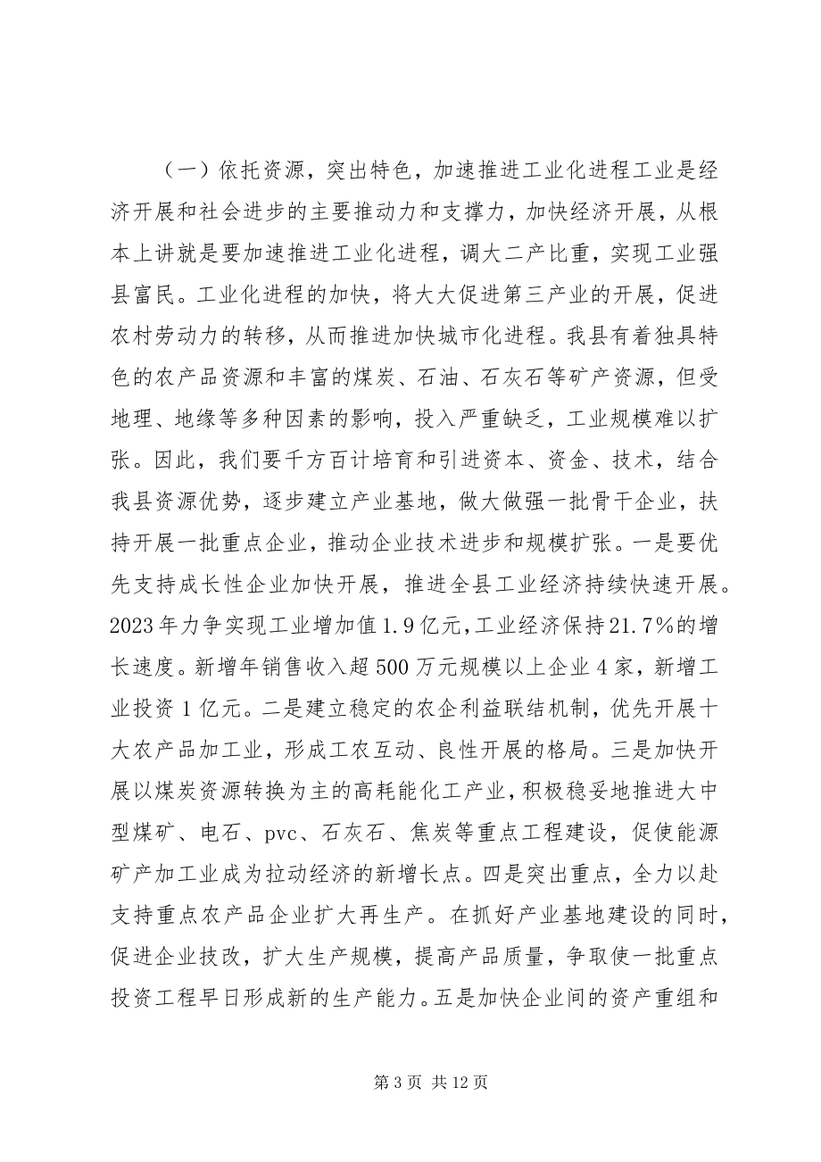 2023年在县委九届七次全委会议上的致辞.docx_第3页