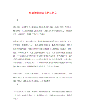 2023年疾病捐款倡议书格式范文.docx