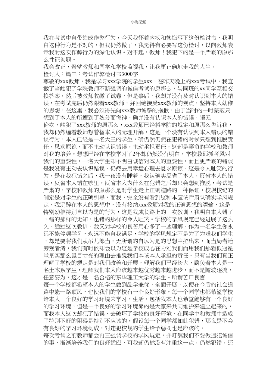 2023年考试作弊检讨书600字.docx_第2页