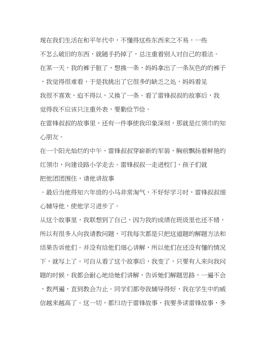 2023年读雷锋心得体会.docx_第2页