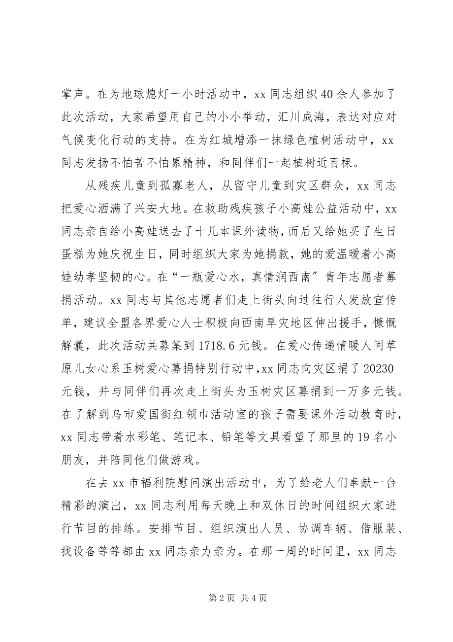 2023年优秀青年志愿者的事迹材料.docx_第2页