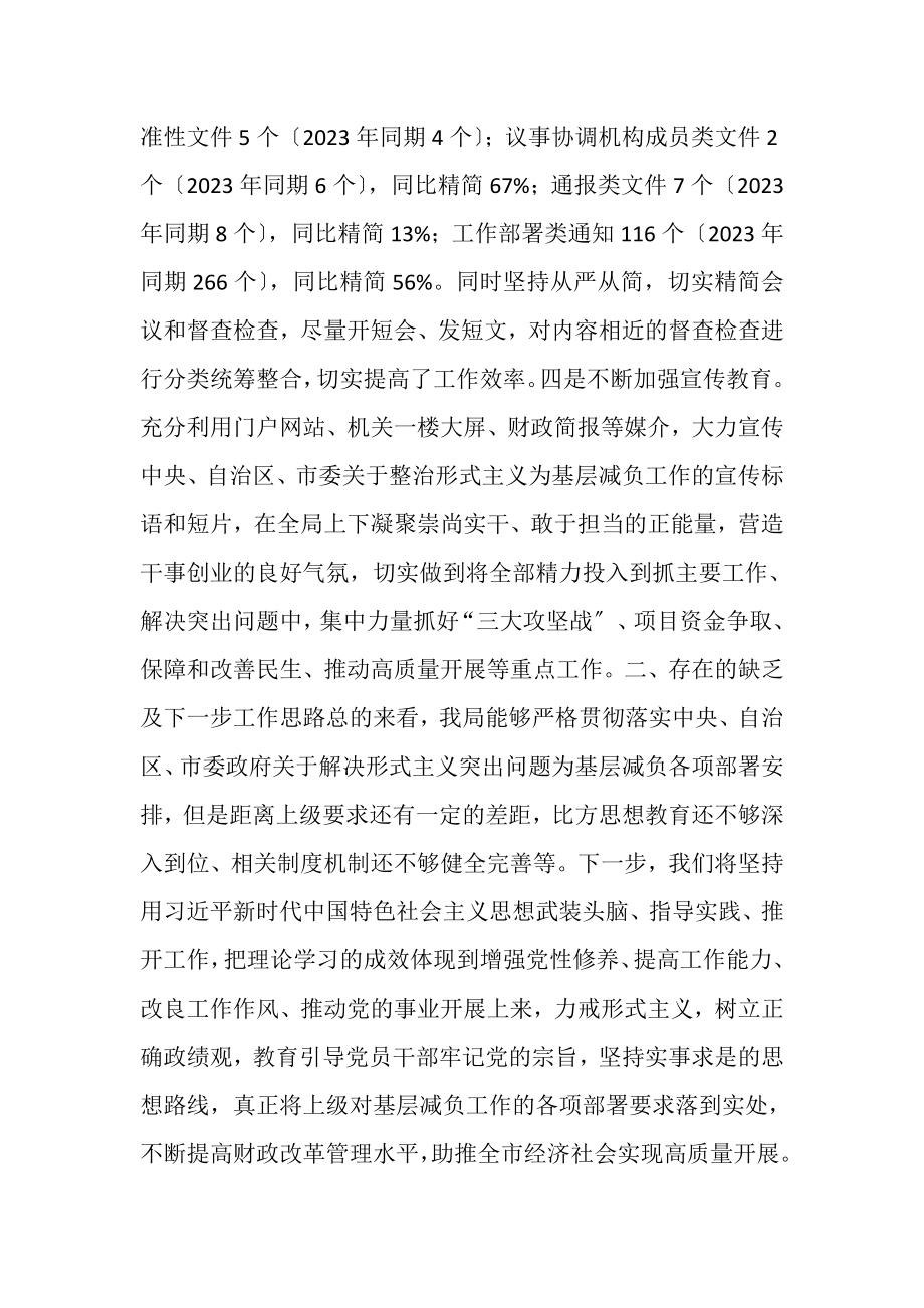 2023年在整治形式主义为基层减负会上的发言提纲.doc_第2页