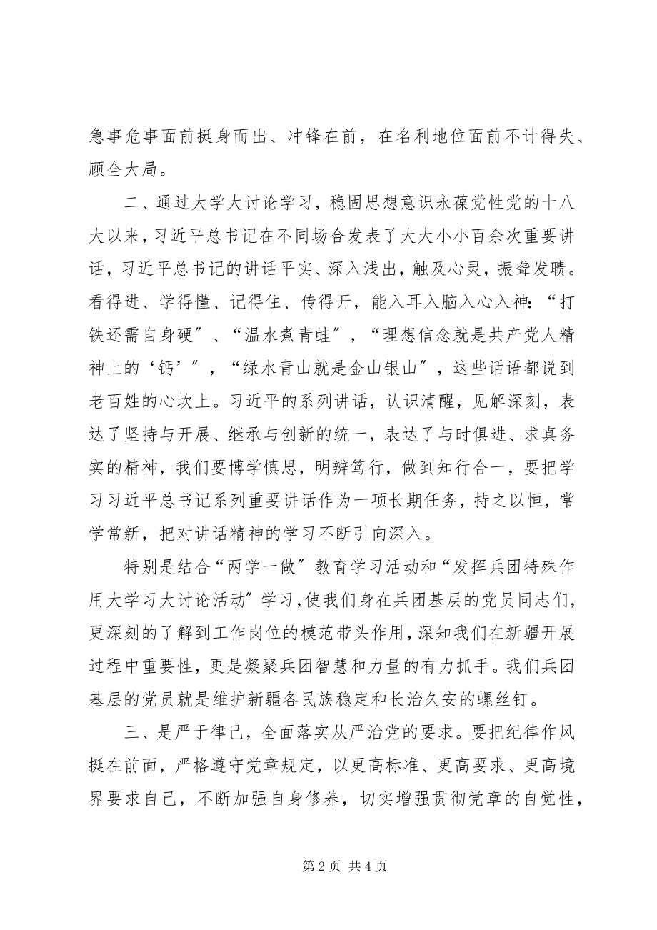 2023年发挥兵团特殊作用大学习大讨论活动总结.docx_第2页