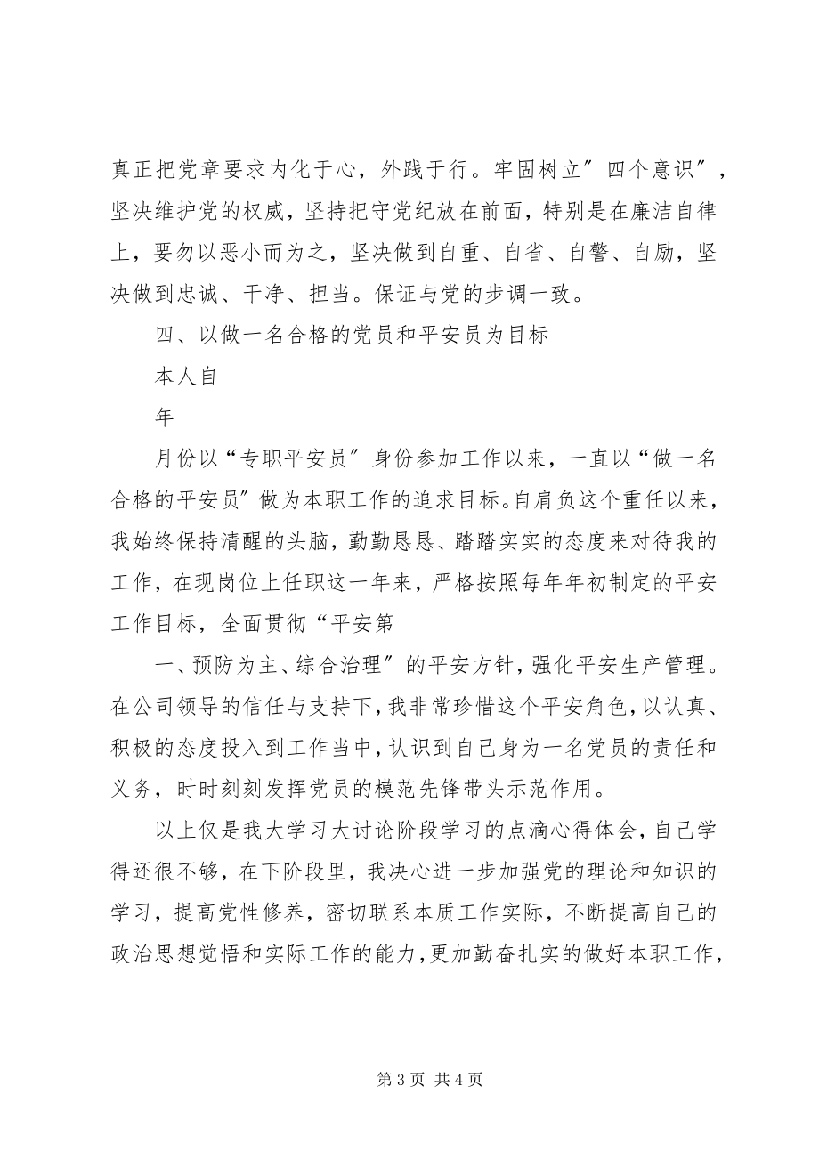 2023年发挥兵团特殊作用大学习大讨论活动总结.docx_第3页