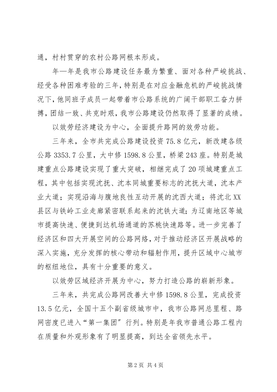 2023年市公路管理处处长优秀党员事迹材料.docx_第2页