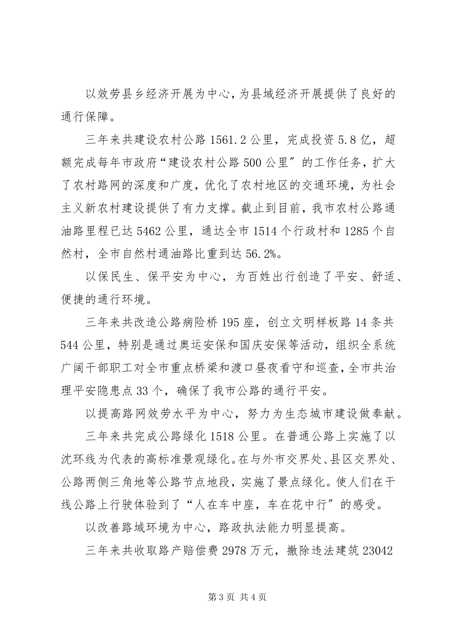 2023年市公路管理处处长优秀党员事迹材料.docx_第3页