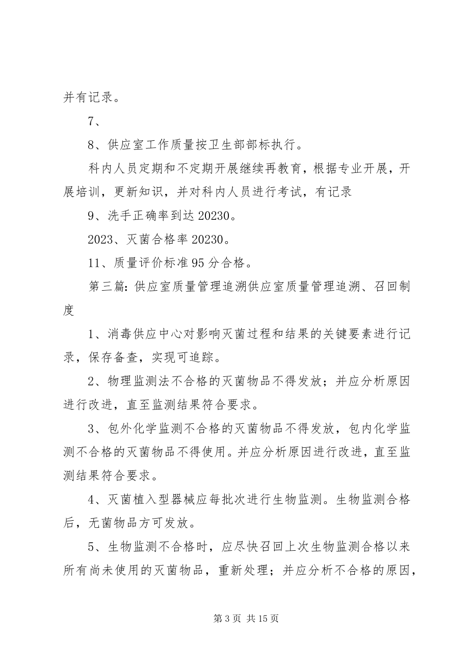 2023年供应室质量管理与措施.docx_第3页