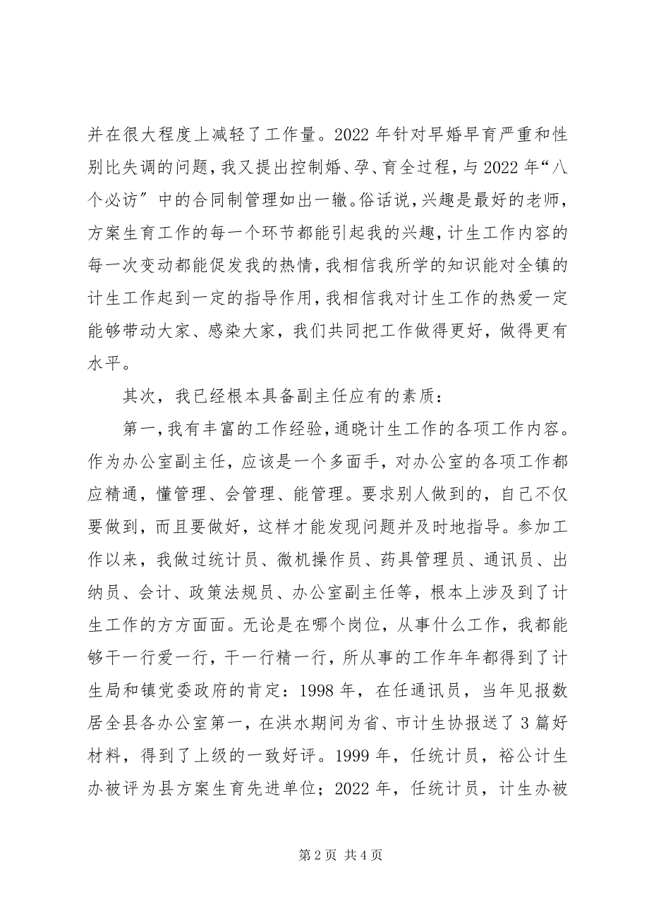 2023年计生办副主任竞聘演说.docx_第2页