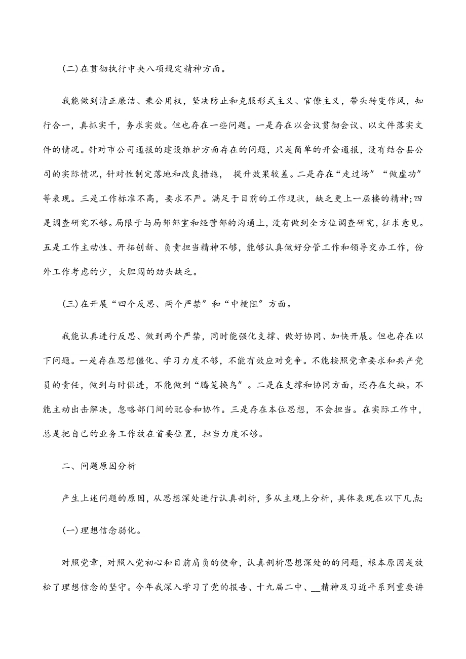 公司党委2023年组织生活会生活会个人发言材料.docx_第2页